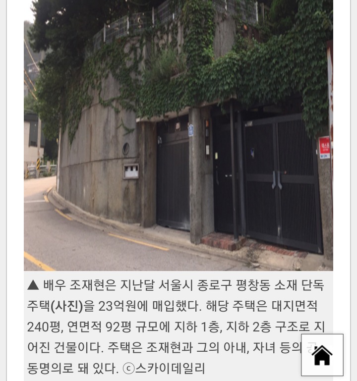 조재현이 소유한 부동산 | 인스티즈