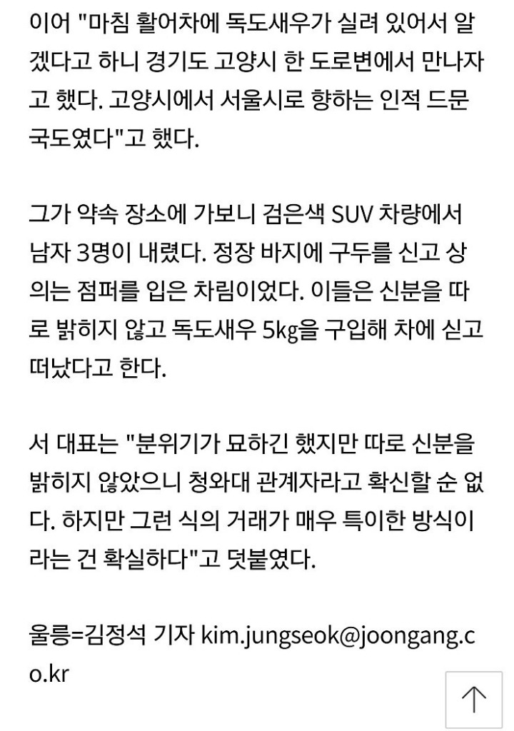 청와대의 독도새우 구입 방식에 대한 웃대인들 반응 | 인스티즈