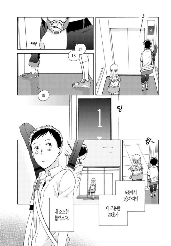 매일 아침 여고생과 같은 엘베타는 manhwa | 인스티즈