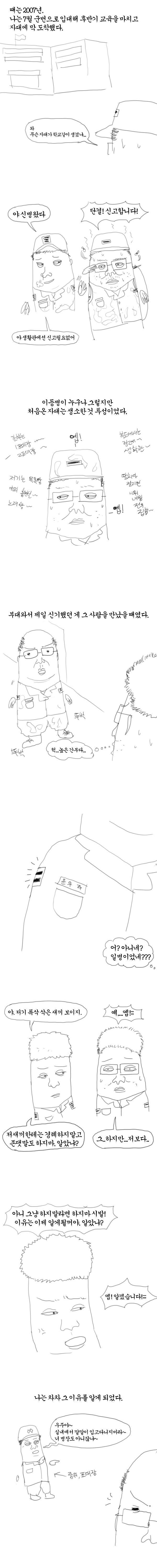 군생활 만화중 역대급 고문관 레전드.jpg | 인스티즈