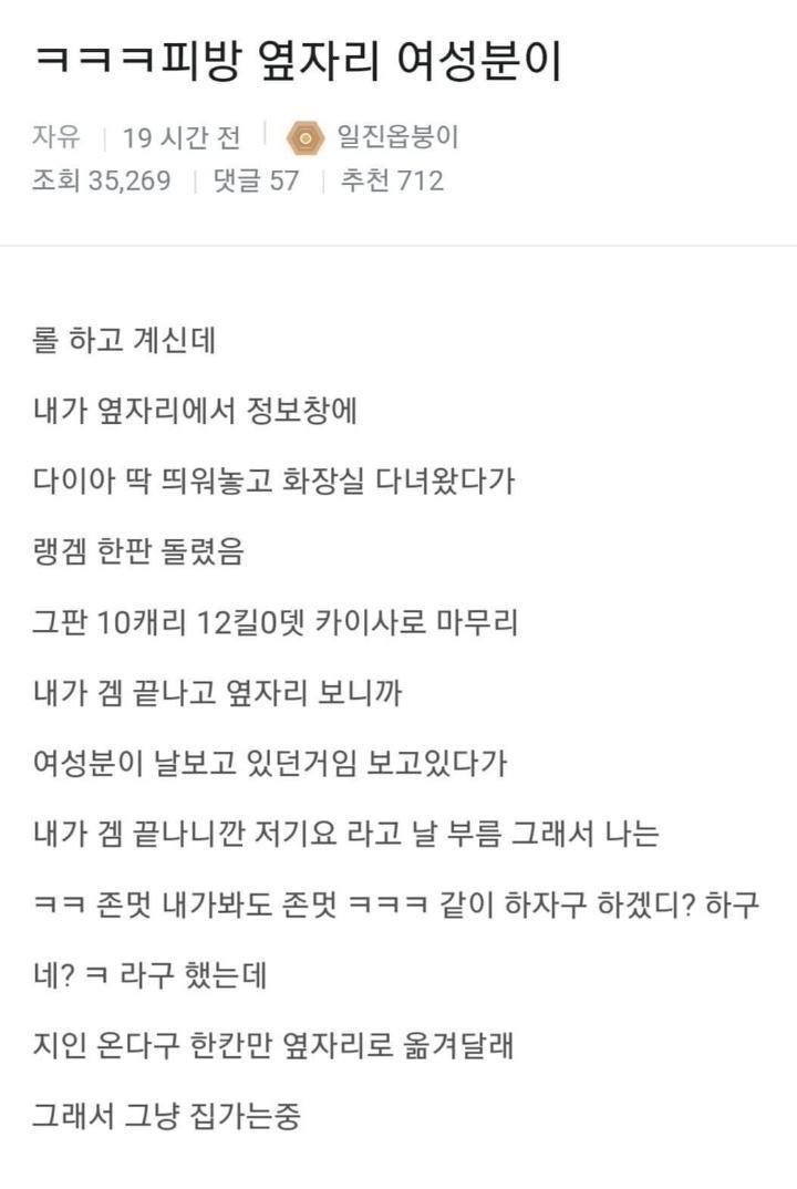 ㅋㅋ 피방 옆자리 여성분이 jpg | 인스티즈