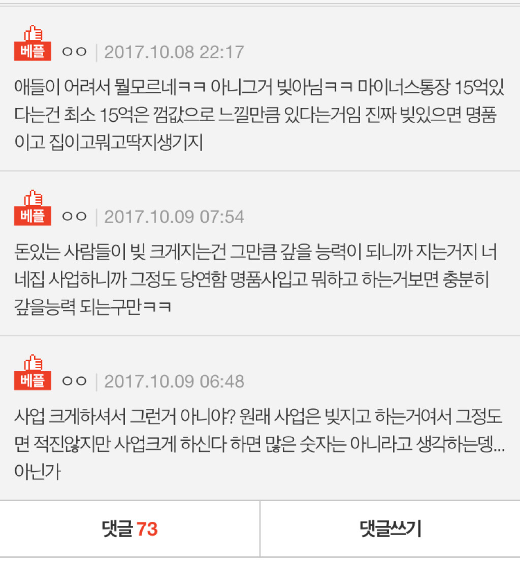 우리집 빚이 15억이더라 | 인스티즈