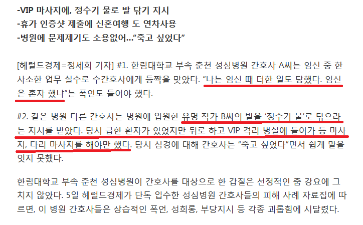 간호사가 왜 VIP 환자 발을 닦아야 하나요? | 인스티즈