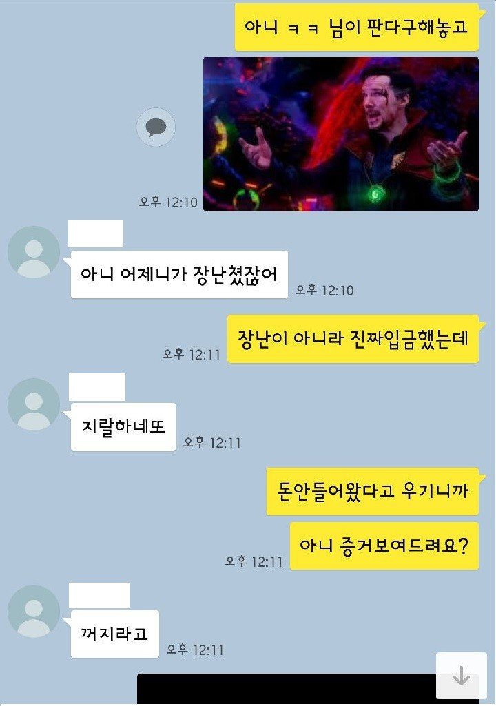 중고나라 사기꾼에 대항하는 닥터스트레인지 | 인스티즈