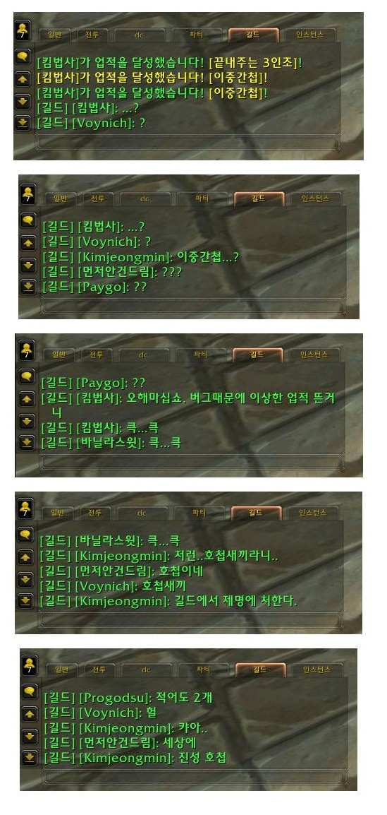 와우에서 욕먹고 길드 추방당하는 순간.jpg | 인스티즈