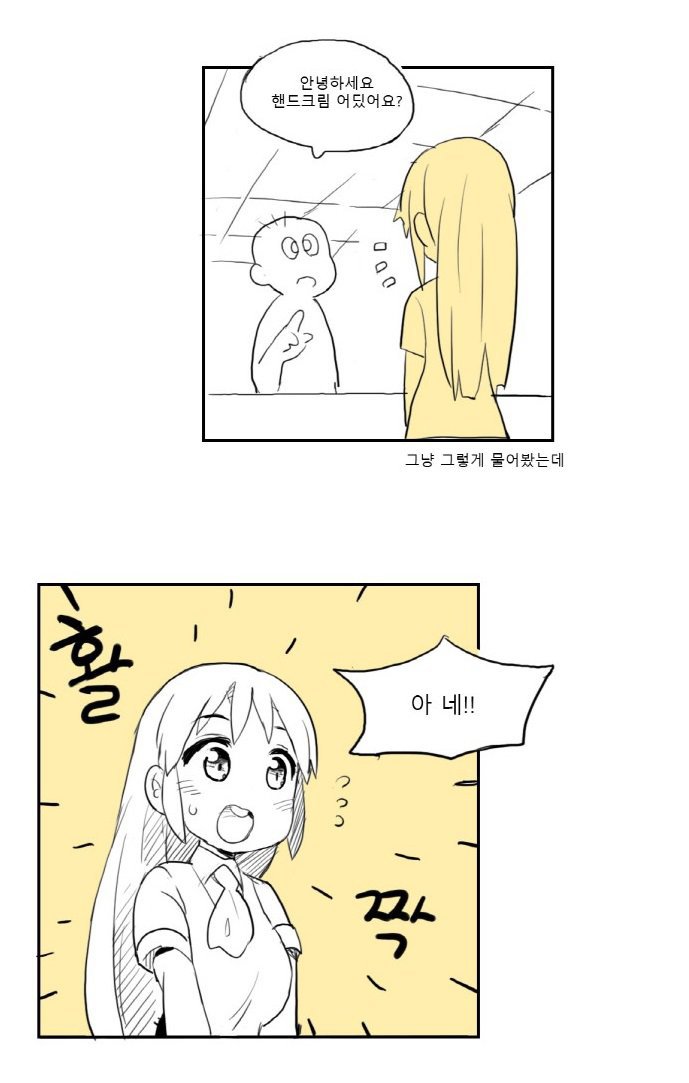 그냥 귀여운 사람을 만나던 얘기 | 인스티즈