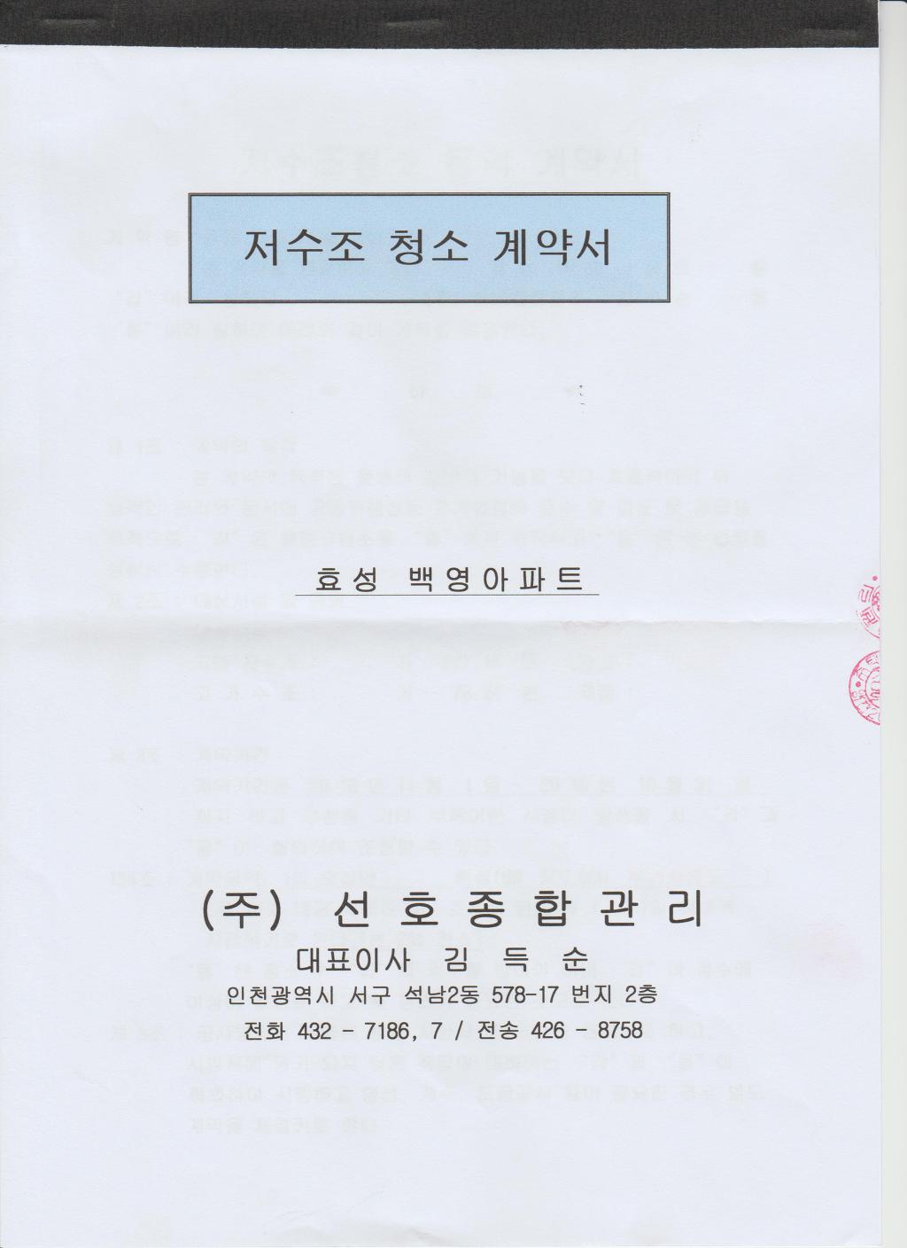 (주)선호종합관리 이미지