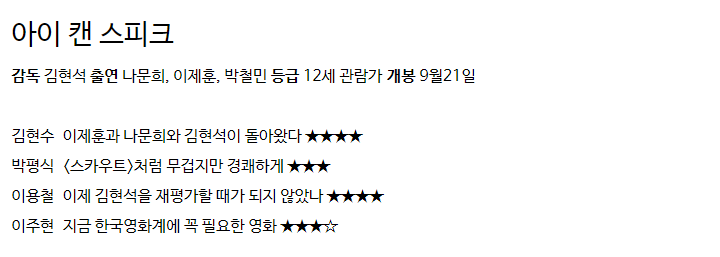 나문희 이제훈 주연 아이 캔 스피크 씨네 21 평점 | 인스티즈
