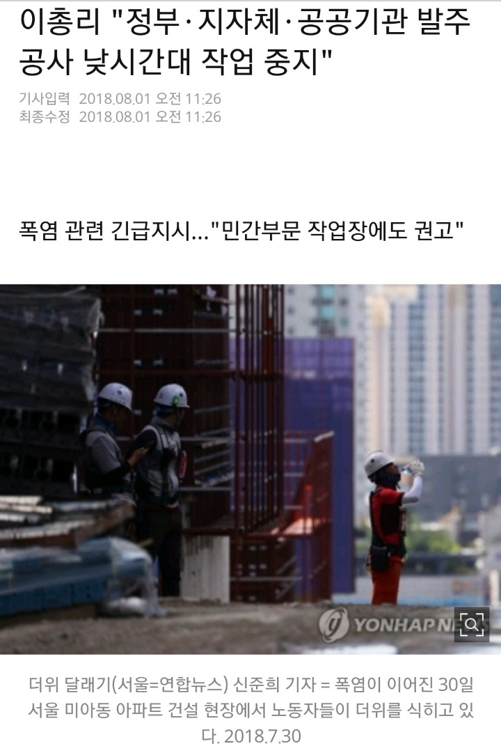 이총리"정부·지자체·공공기관 발주공사 낮시간대 작업 중지" | 인스티즈