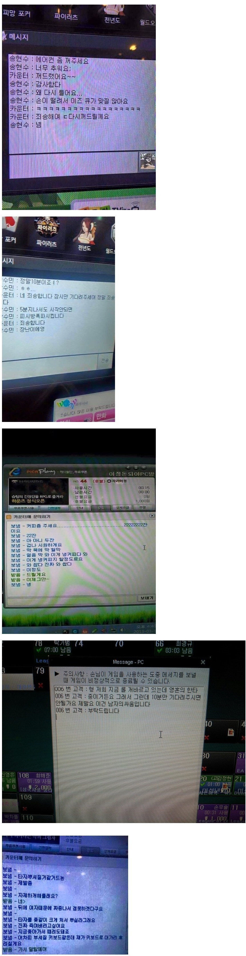 흔한 피시방 알바와의 대화.jpg | 인스티즈