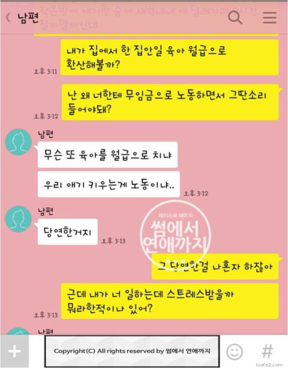 자기 엄마 냉장고 사준다고 통보하는 남편.katalk | 인스티즈