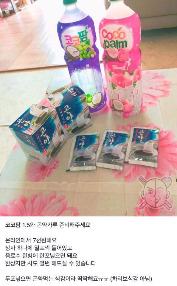 집에서 만들어 먹는 곤약젤리 | 인스티즈