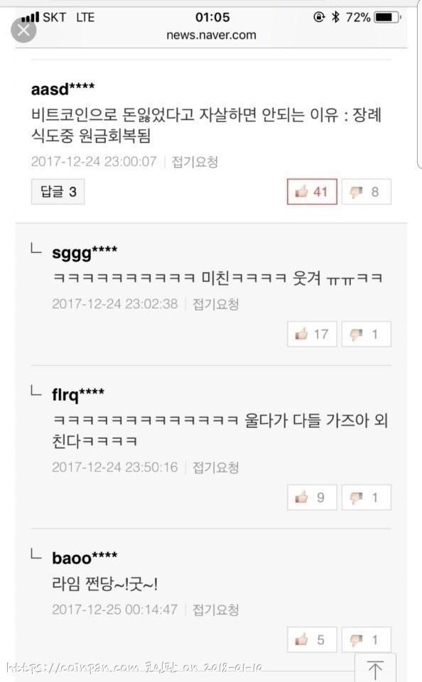 비트코인으로 돈잃었다고 한강 가면 안되는 이유 | 인스티즈