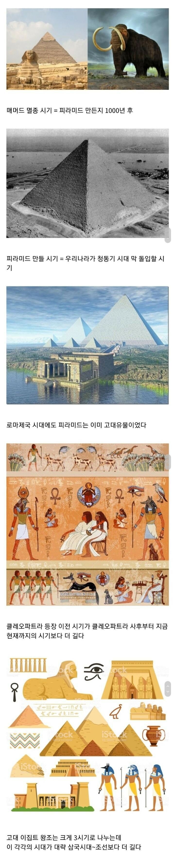 이집트 역사 체감하는법.JPG | 인스티즈