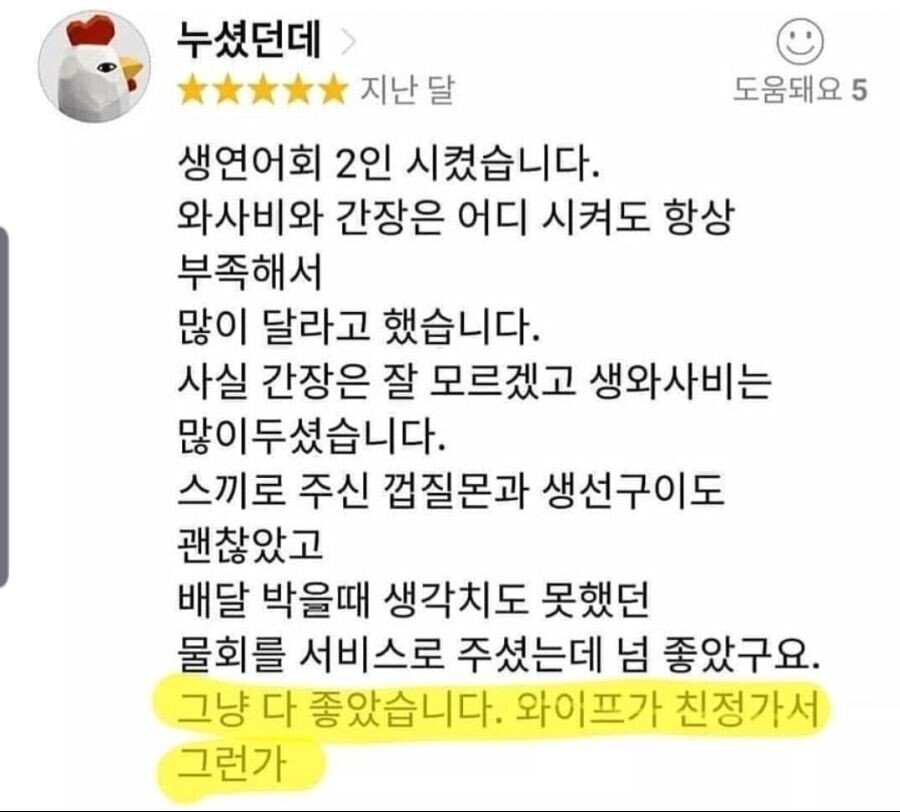 연어회 배달 만점 리뷰 | 인스티즈