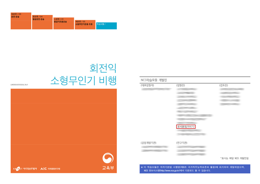 한국무인기교육협회 이미지