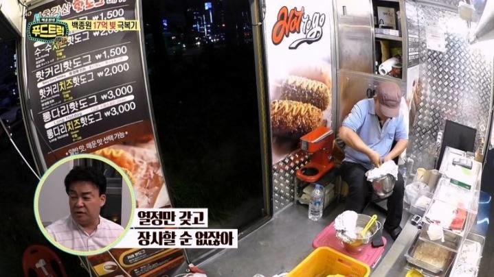 백종원이 가장 싫어하는 말.JPG | 인스티즈