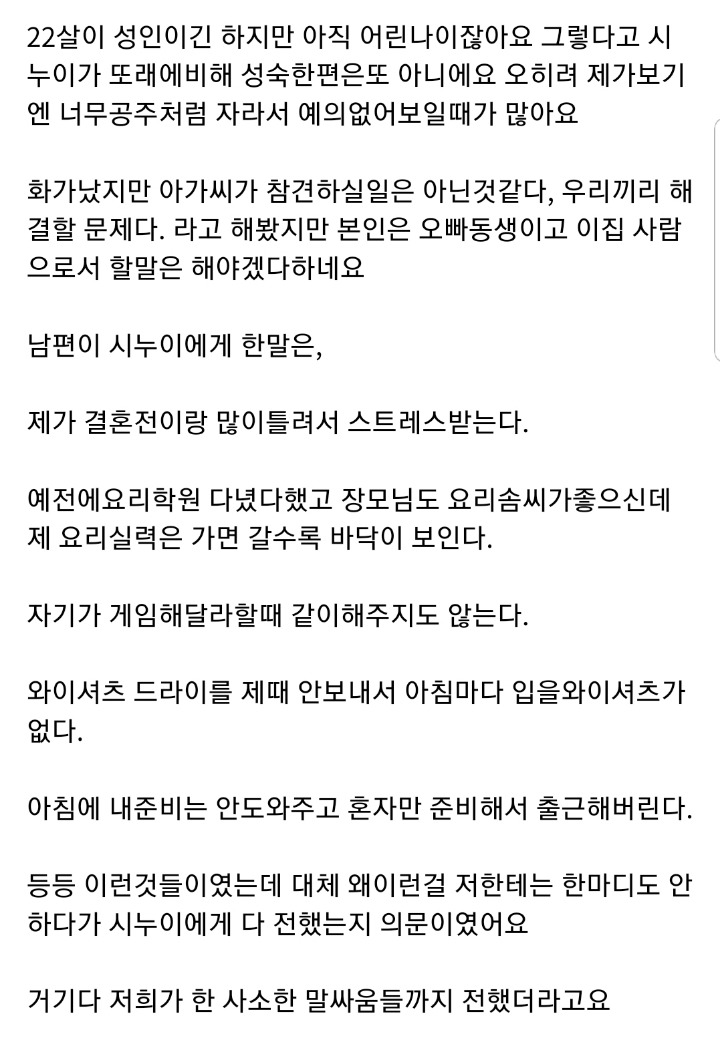 나한테 한소리 좀 해야겠다는 22살짜리 시누이... jpg | 인스티즈