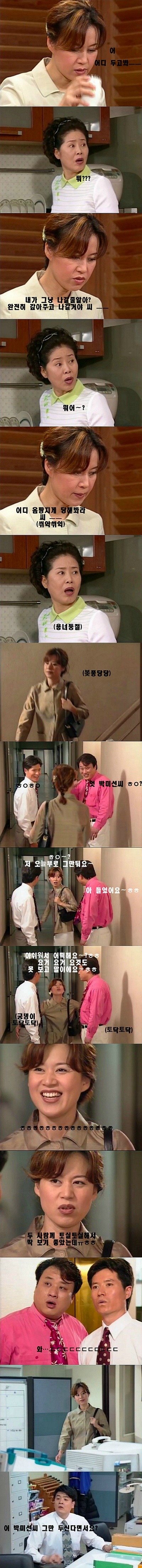 직장에서 성희롱 당하는 미선 | 인스티즈