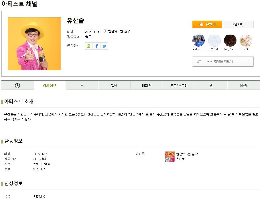 신인 트로트가수 유산슬 프로필 소개 | 인스티즈