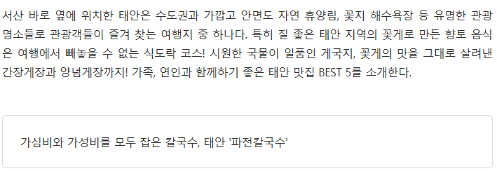 당일치기로 가기 좋은 태안 맛집 BEST 5 | 인스티즈