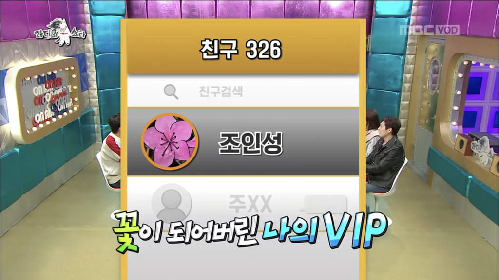 [라디오스타] 조인성과 연락이 끊기게 된 사연 | 인스티즈