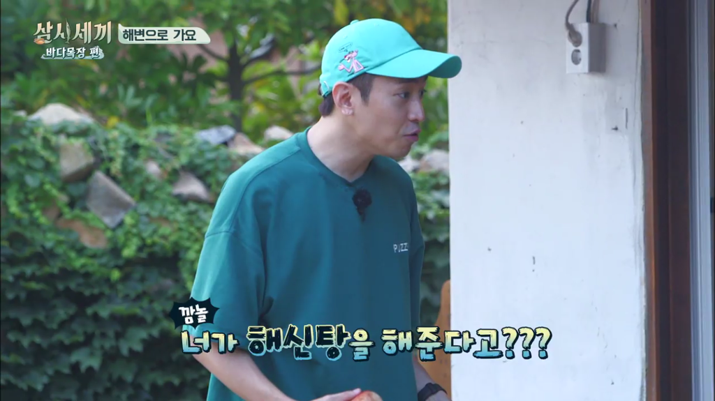한지민을 물음표살인마로 만든 삼시세끼 역대급 비쥬얼 해신탕 | 인스티즈