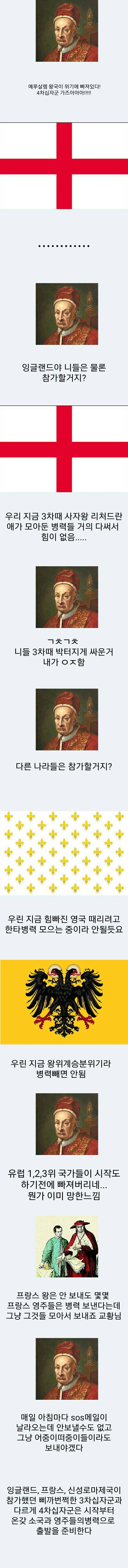 1202년시나리오의 라틴제국이 무엇인지 알아보자! | 인스티즈