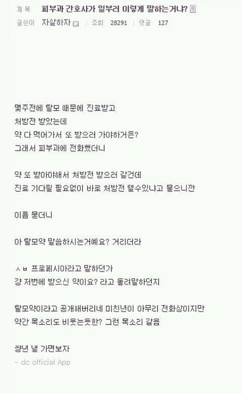 피부과 간호사가 일부러 이렇게 말하는거니?.jpg | 인스티즈