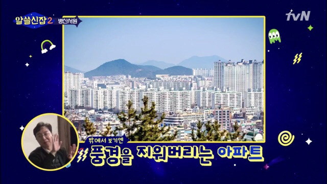 [알쓸신잡2] 아파트가 좁게 느껴지는 이유.jpg | 인스티즈