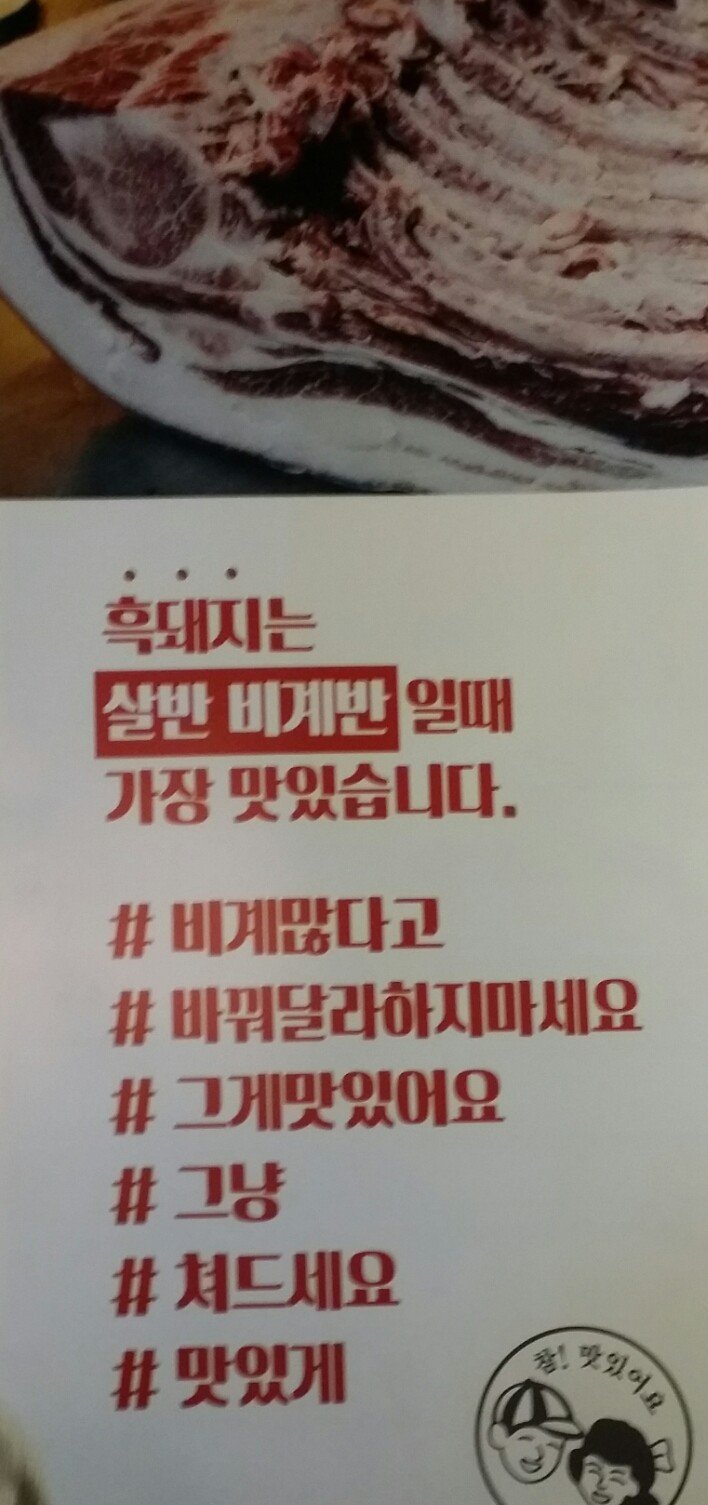 특이점이 온 고깃집 문구.jpg | 인스티즈