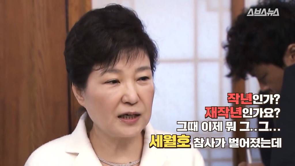 세월호참사가 언제인지도 기억못하는 박근혜 | 인스티즈