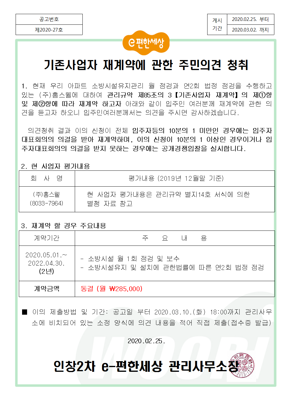 (주)홈스웰 이미지
