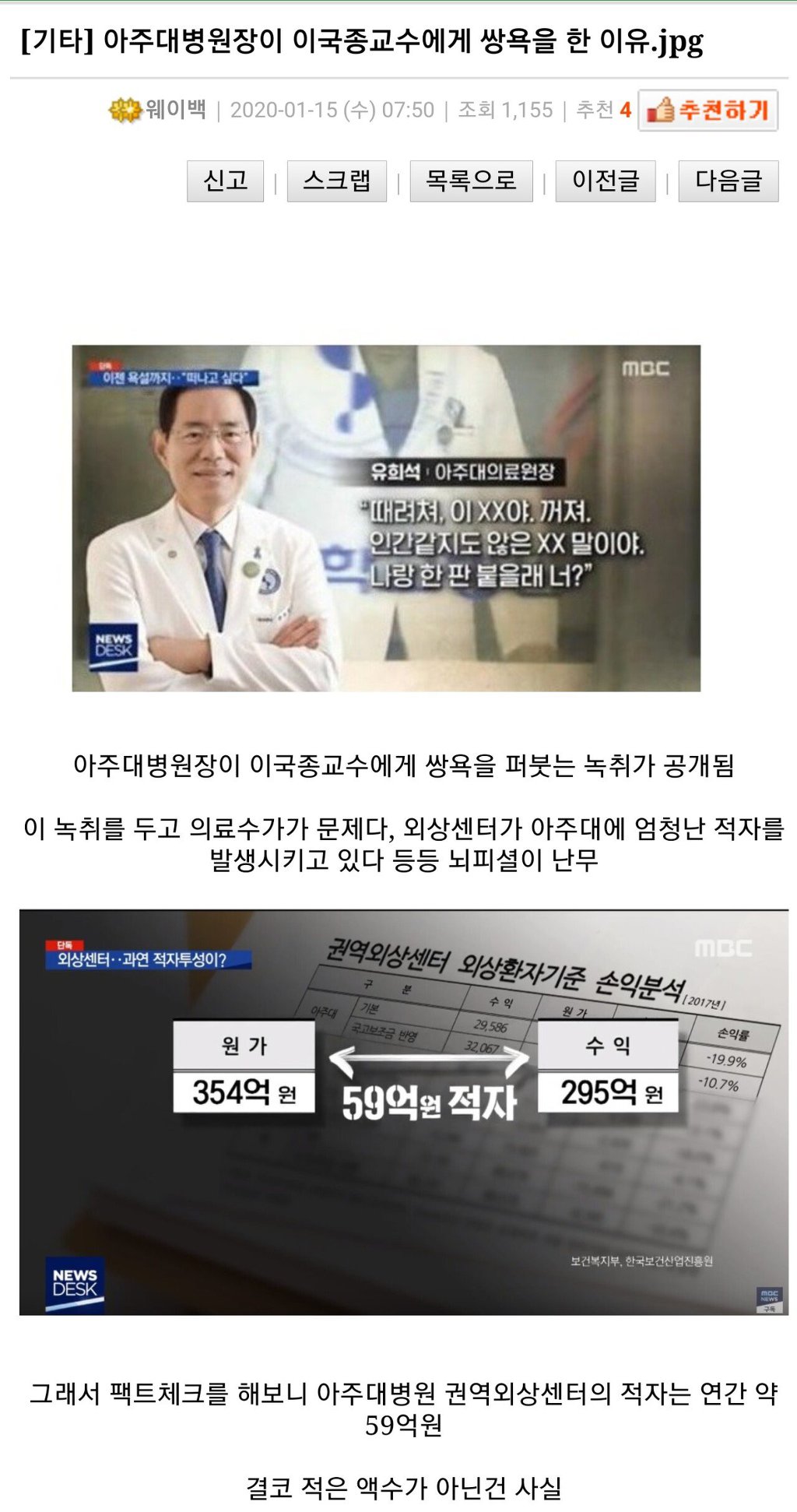 아주대 병원 이국종 교수 외상센터 팩트체크 | 인스티즈