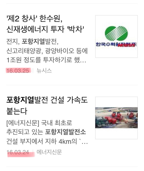 포항 지열발전소 건설은 MB · 박근혜 정권 거쳐 수 년간 진행된 사업 | 인스티즈