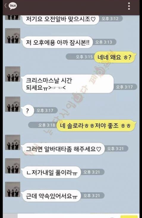 여자 알바생에게 온 설레이는 선톡 | 인스티즈