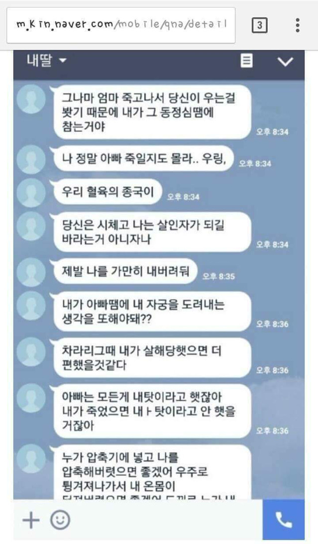 트라우마를 안고 사는 딸 구원 할 수 있을까요? | 인스티즈