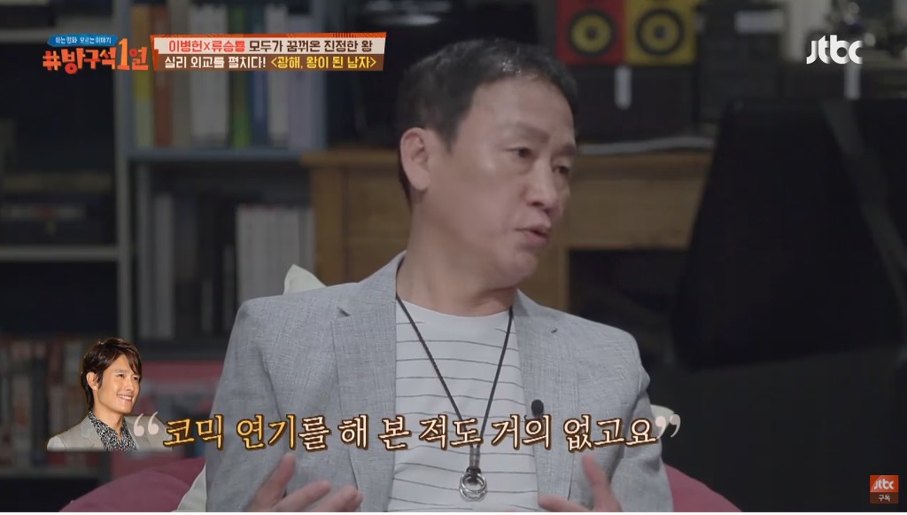 이병헌이 광해에서 가장 욕심냈다는 장면 | 인스티즈