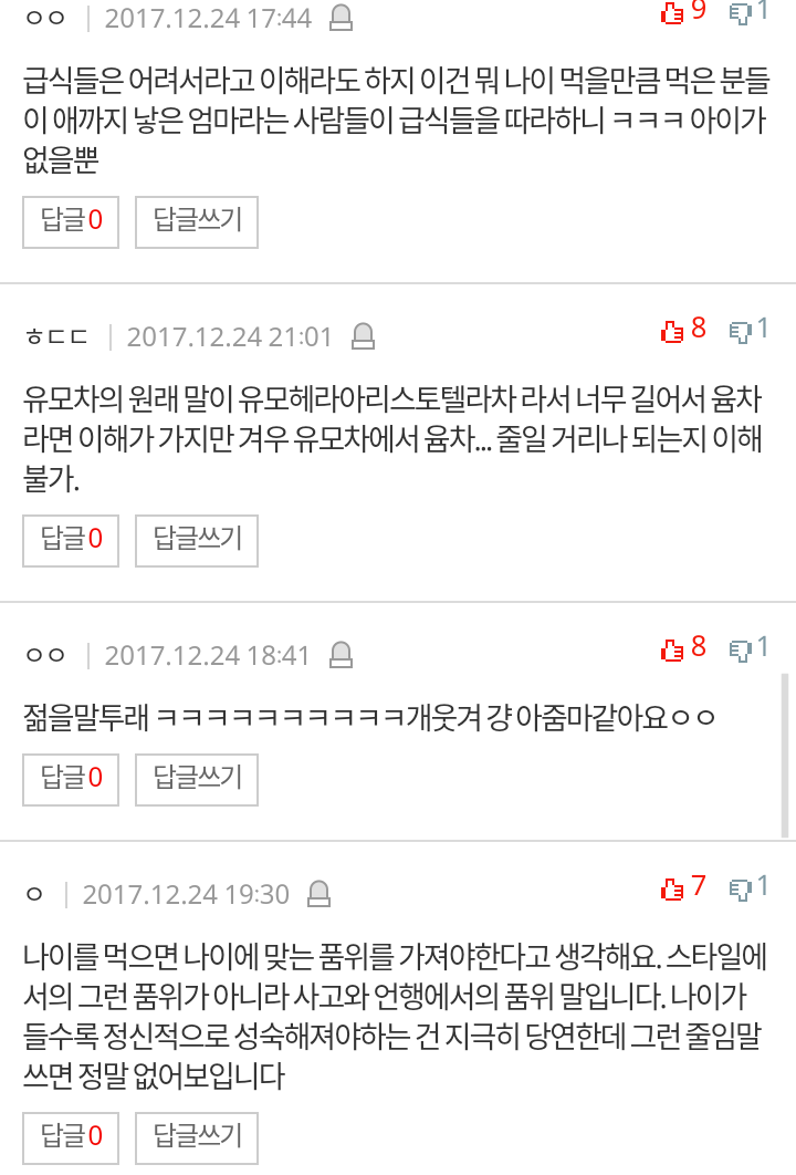 윰차 이런 맘들쓰는 말투가 그렇게 거슬리나요?? | 인스티즈