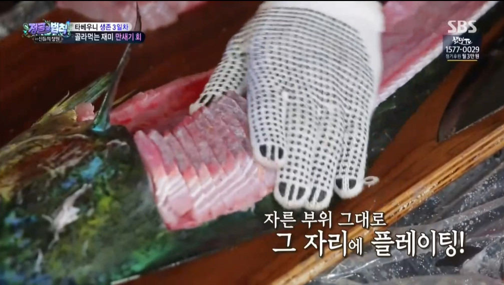 오늘자 정글의법칙 이태곤 회뜨기 클라스 | 인스티즈