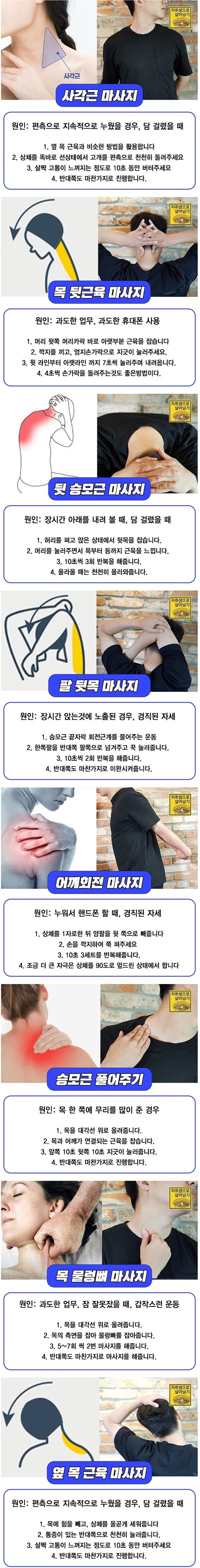 뭉친 어깨 푸는 팁 | 인스티즈