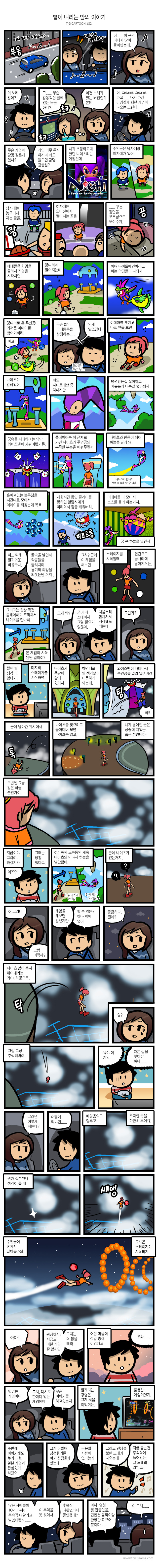  별이 내리는 밤의 이야기 | 인스티즈