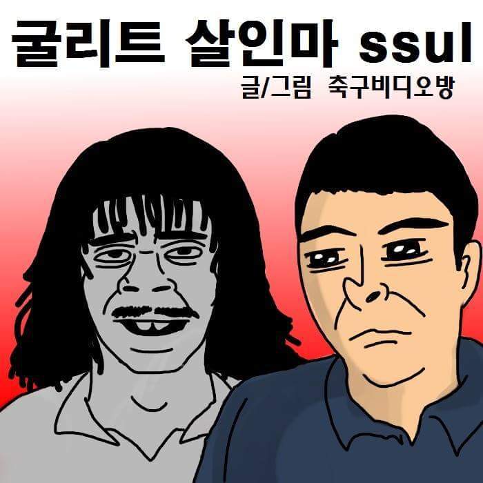 굴리트 살인마 썰 | 인스티즈