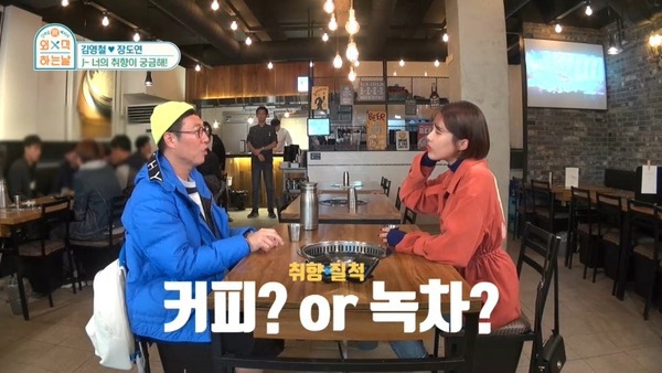 김영철과 만난 장도연의 철벽치기 스킬.jpgif | 인스티즈