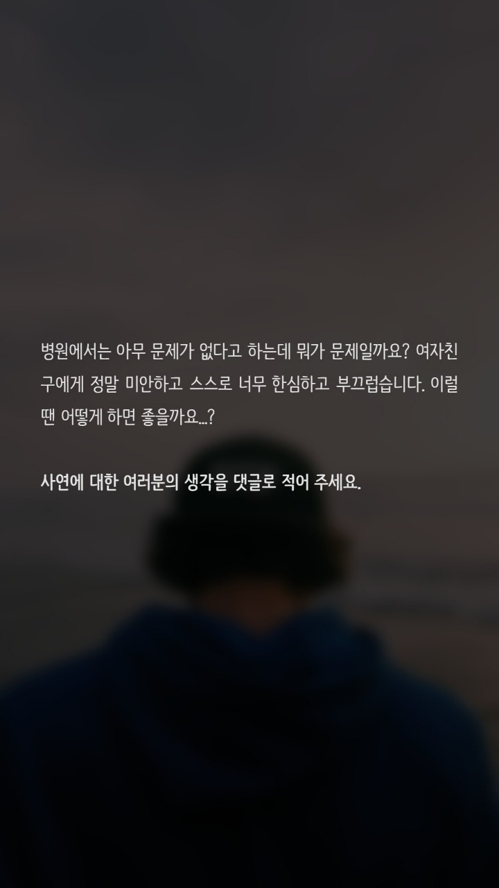 여자친구와 섹스를 하는게 부담이됩니다 | 인스티즈