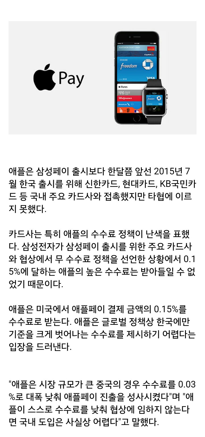 한국에서 애플페이가 시행되지 않은 이유 | 인스티즈