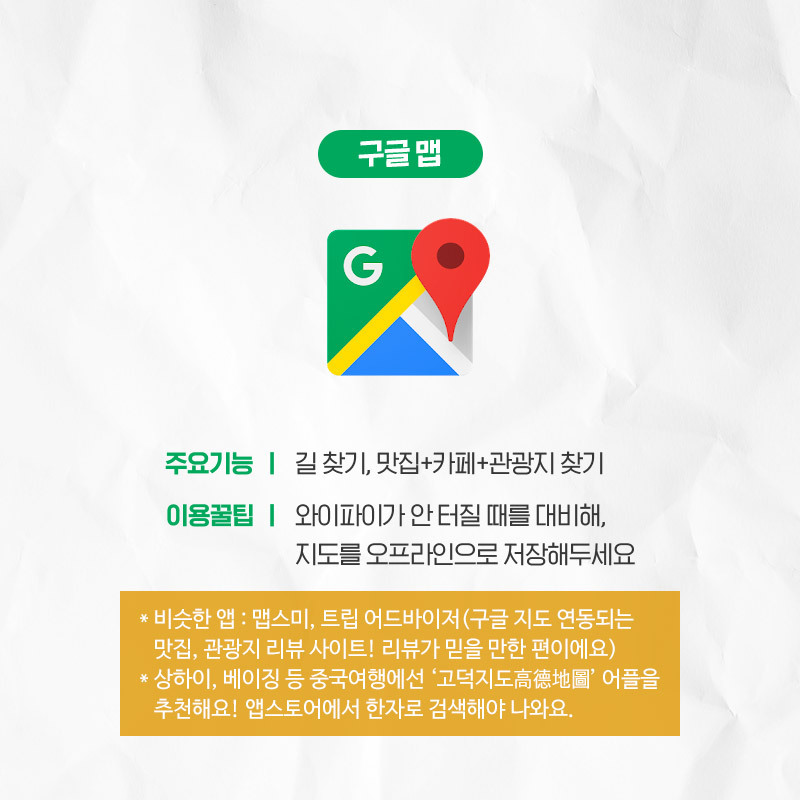 해외여행지에서 유용한 필수어플 모음 | 인스티즈