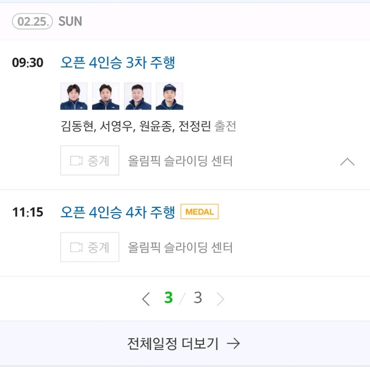 우라나라 봅슬레이 남자 4인승 헬멧 | 인스티즈