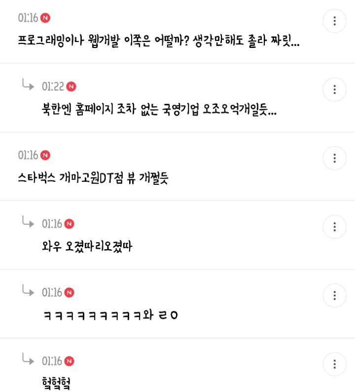 새벽 1시부터 3시까지 5천플 찍은 통일의 이점말하는 달글 캡쳐🇰🇷 | 인스티즈