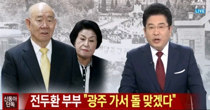 전두환이 서울에서 재판받겠다고 고집하는 이유.jpg | 인스티즈
